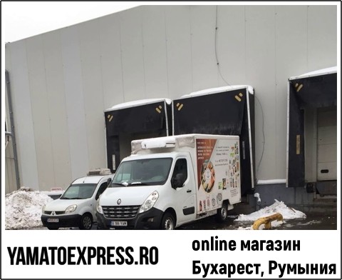 yamatoexpress.ro - online магазин в Румынии